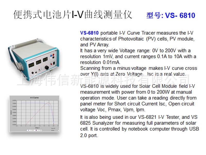 【便携式电池片I-V曲线测量仪(便携IV测量仪)】价格,厂家,图片,参数测试仪器,上海伟信新能源科技有限公司-马可波罗网
